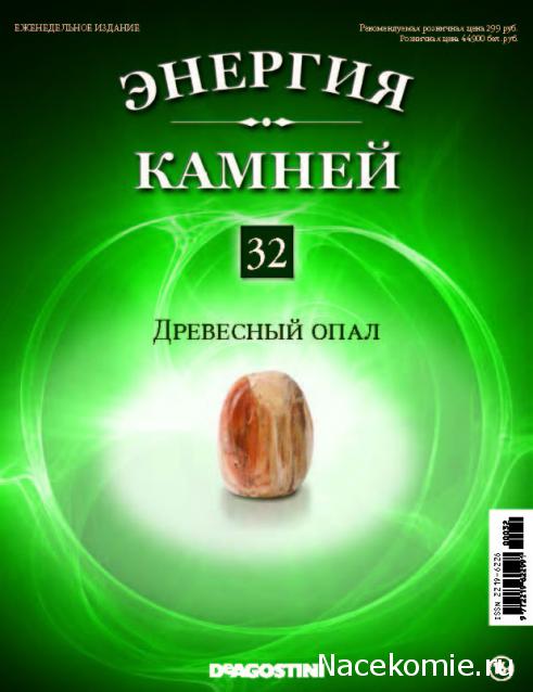 Энергия Камней 2014 - График Выхода и обсуждение