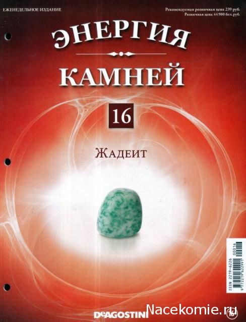 Энергия Камней 2014 - График Выхода и обсуждение