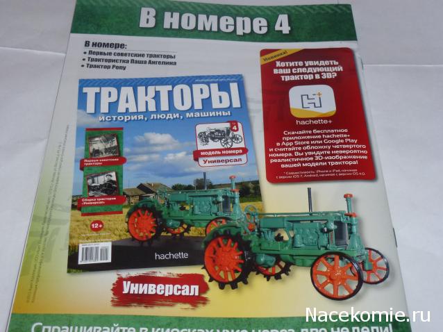 Тракторы №3 - Т-16