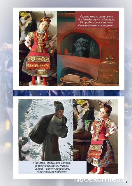 Куклы в Народных Костюмах – Розыгрыши, подарки, викторины, конкурсы