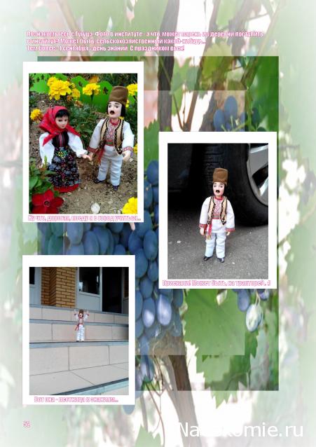 Куклы в Народных Костюмах – Розыгрыши, подарки, викторины, конкурсы