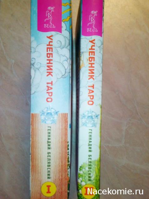 Библиотека таролога. Полезная литература