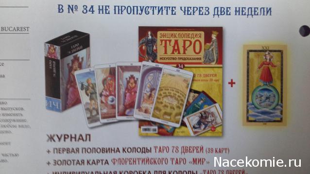 Энциклопедия Таро №33 – Таро Гранд Эттейла (вторая половина) + Золотая карта Король Мечей