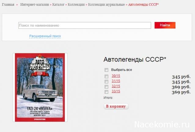 Автолегенды СССР Лучшее - График выхода и обсуждение