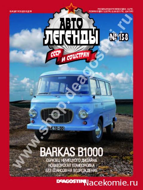 Автолегенды СССР - График выхода и обсуждение