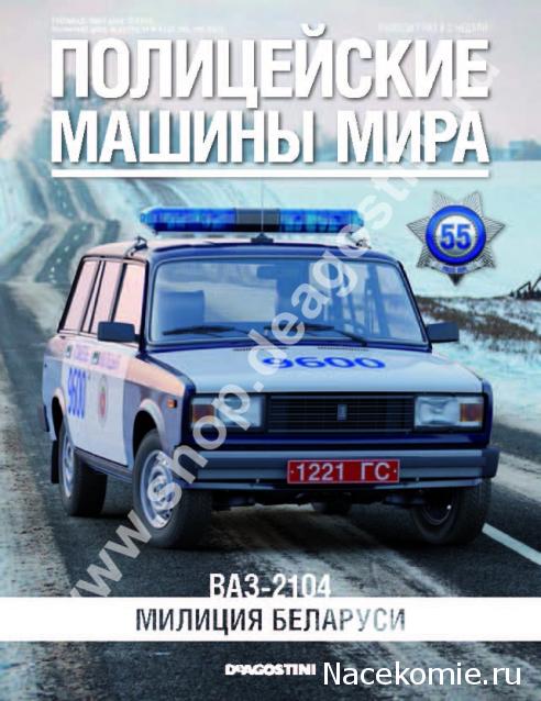Полицейские Машины Мира - График выхода и обсуждение