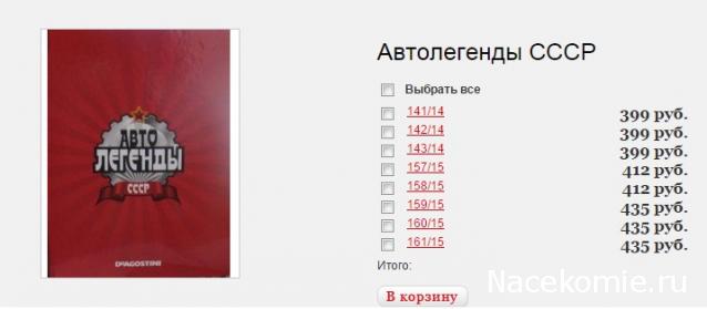 Автолегенды СССР - График выхода и обсуждение