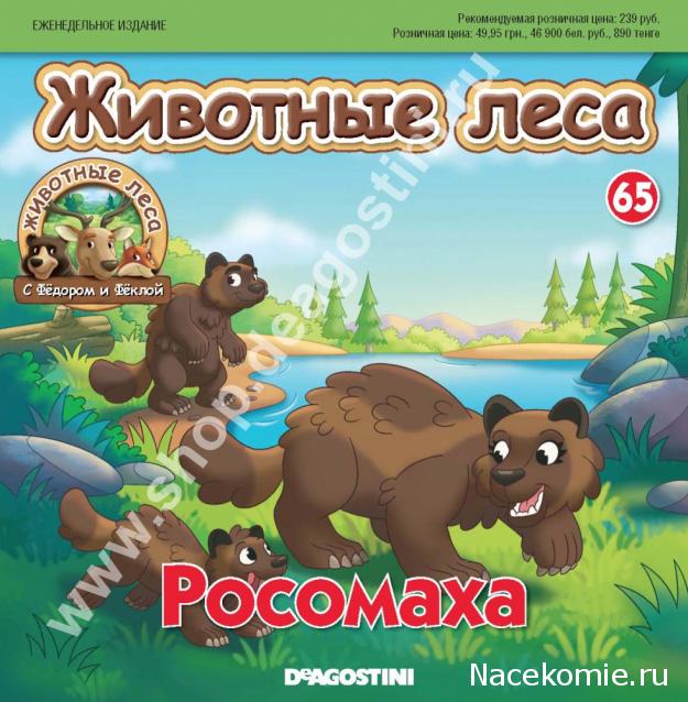 Животные Леса 2014 - График выхода и обсуждение
