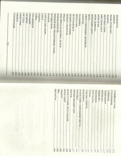 Загадочные места Мира