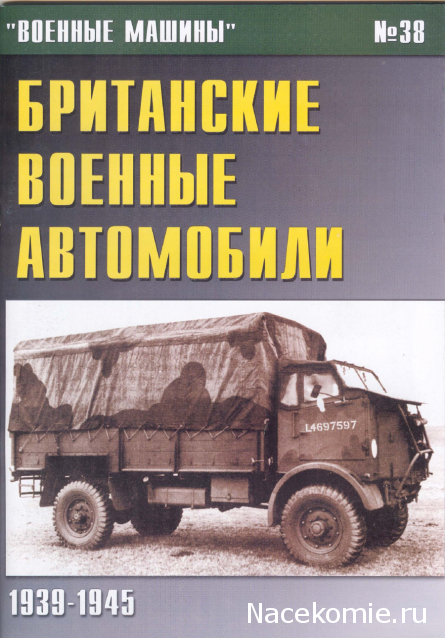 Военные машины - журнал (.pdf)