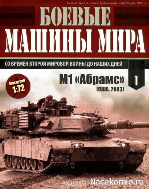 Боевые Машины Мира - журналы (формат .pdf)