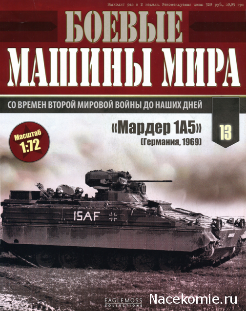 Боевые Машины Мира - журналы (формат .pdf)