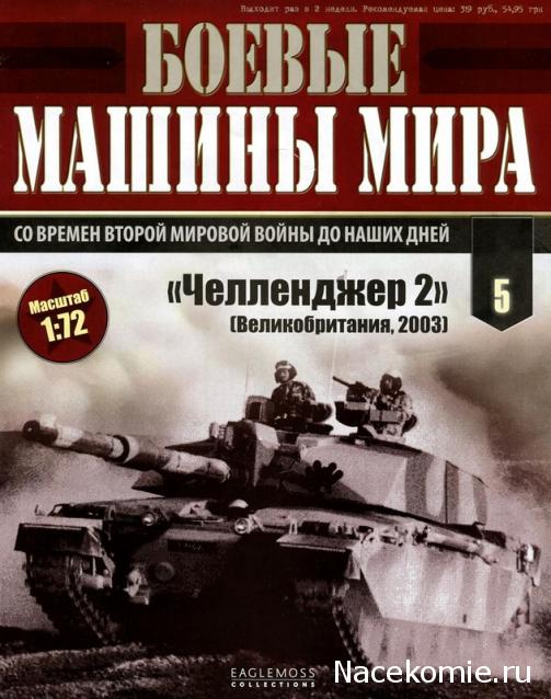 Боевые Машины Мира - журналы (формат .pdf)