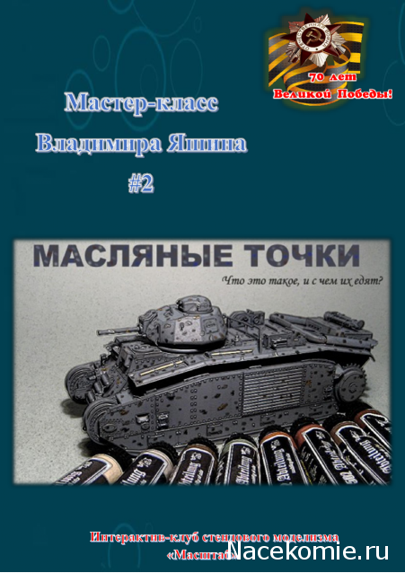 Танковая Библиотека - Книги, журналы по стендовому моделизму