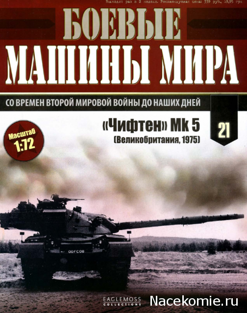 Боевые Машины Мира - журналы (формат .pdf)