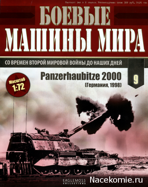 Боевые Машины Мира - журналы (формат .pdf)