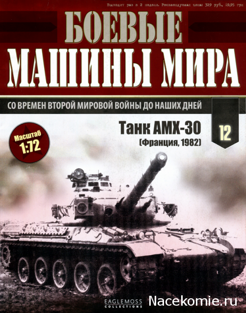 Боевые Машины Мира - журналы (формат .pdf)