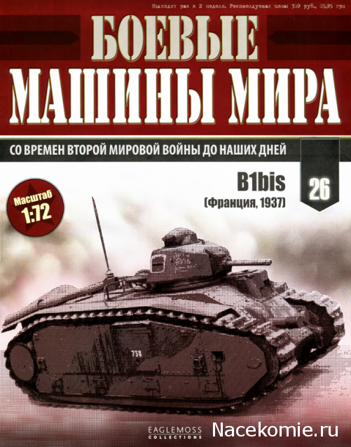 Боевые Машины Мира - журналы (формат .pdf)