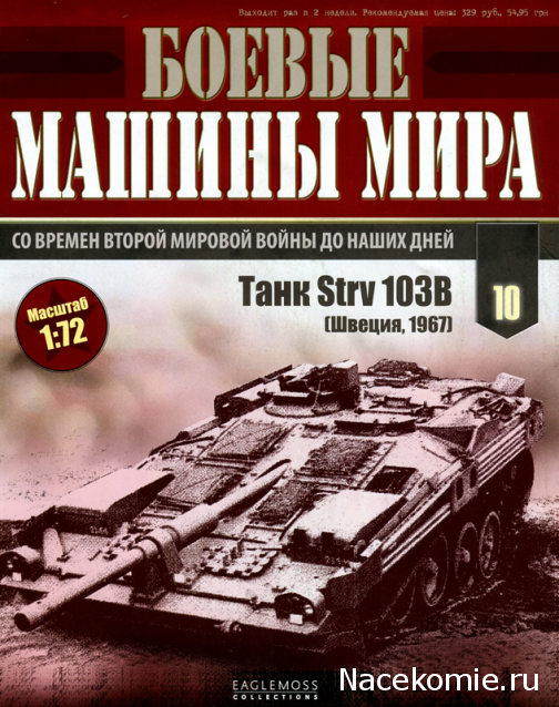 Боевые Машины Мира - журналы (формат .pdf)