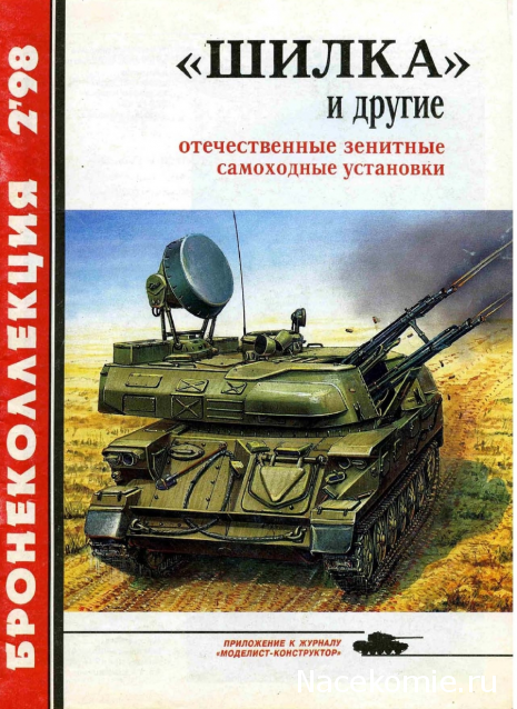 Танковая Библиотека - Бронеколлекция, журнал (.pdf)