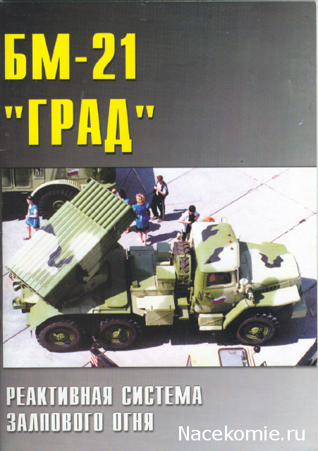 Военные машины - журнал (.pdf)