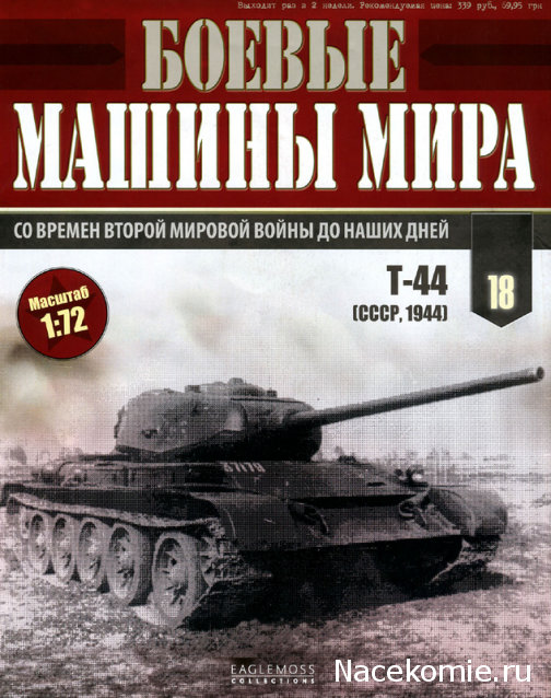 Боевые Машины Мира - журналы (формат .pdf)