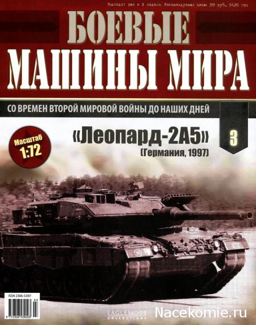 Боевые Машины Мира - журналы (формат .pdf)