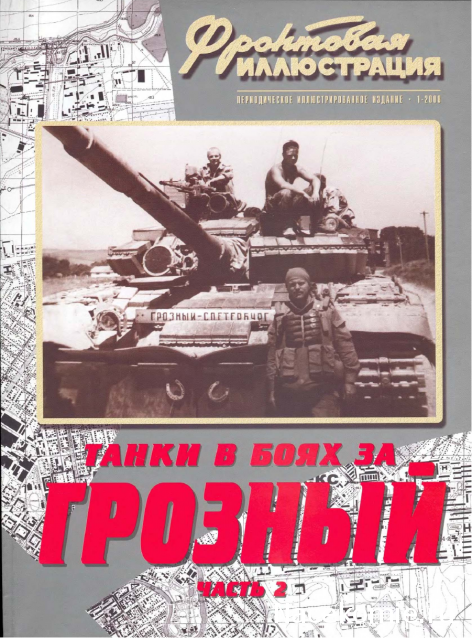 Танковая Библиотека - Книги, журналы по военной и бронетанковой технике