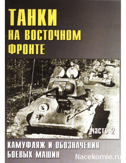 Военные машины - журнал (.pdf)