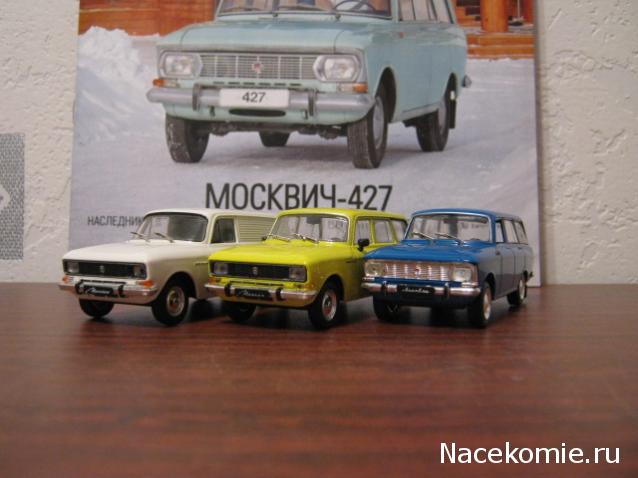 Автолегенды СССР Лучшее №29 Москвич-427