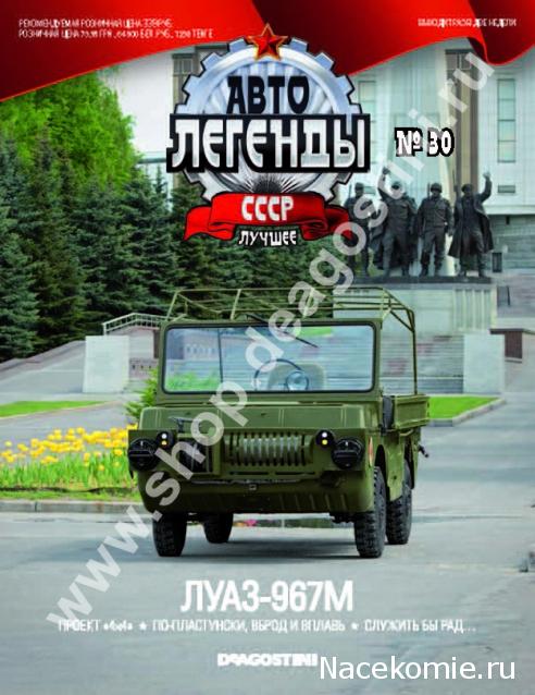 Автолегенды СССР Лучшее - График выхода и обсуждение