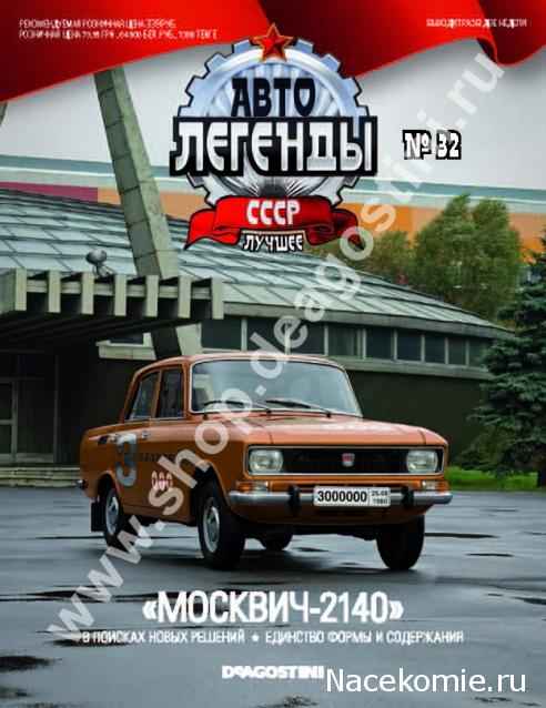 Автолегенды СССР Лучшее - График выхода и обсуждение