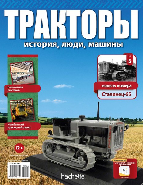 Тракторы: история, люди, машины - График выхода и обсуждение