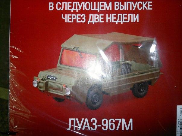 Автолегенды СССР Лучшее №29 Москвич-427