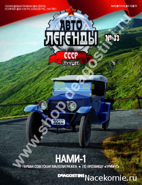 Автолегенды СССР Лучшее - График выхода и обсуждение