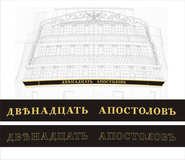Двенадцать Апостолов - Околомодельная болталка