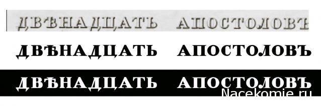 Двенадцать Апостолов - Околомодельная болталка