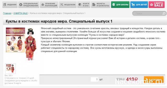 Куклы в Костюмах Народов Мира - График выхода и обсуждение