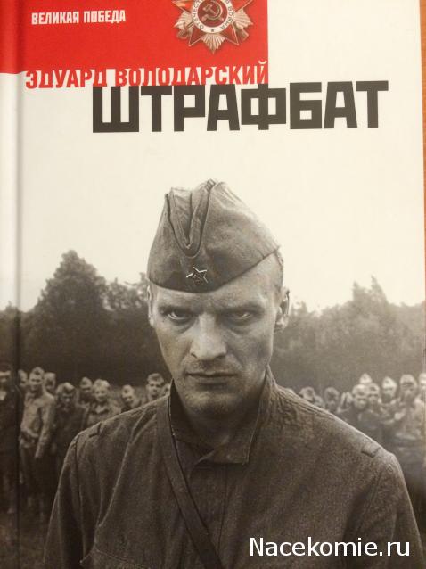 "Великая победа" - книжная серия - ИД "Амфора"