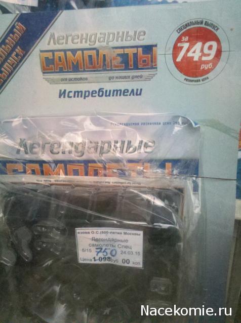 Легендарные Самолеты СПЕЦВЫПУСК №5 ИСТРЕБИТЕЛИ