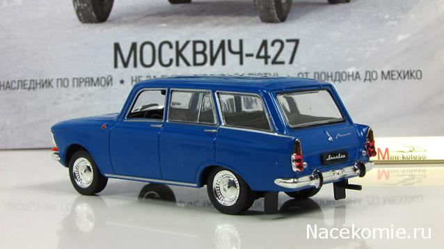 Автолегенды СССР Лучшее №29 Москвич-427