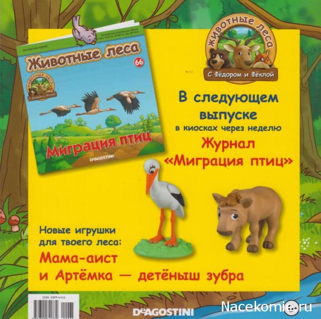 Животные Леса №65 - Папа -  росомаха Ерофей и птенцы цапли