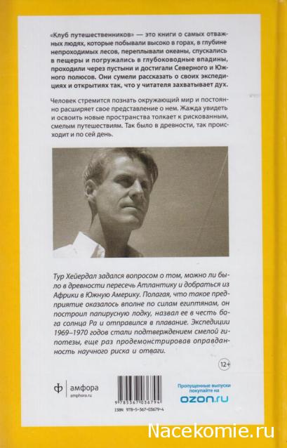 Клуб путешественников (Амфора)