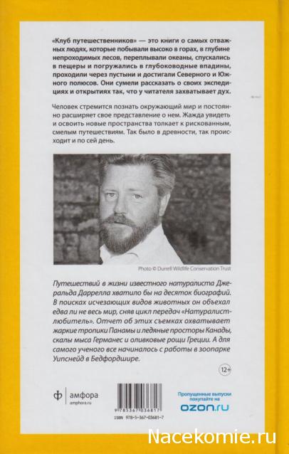 Клуб путешественников (Амфора)