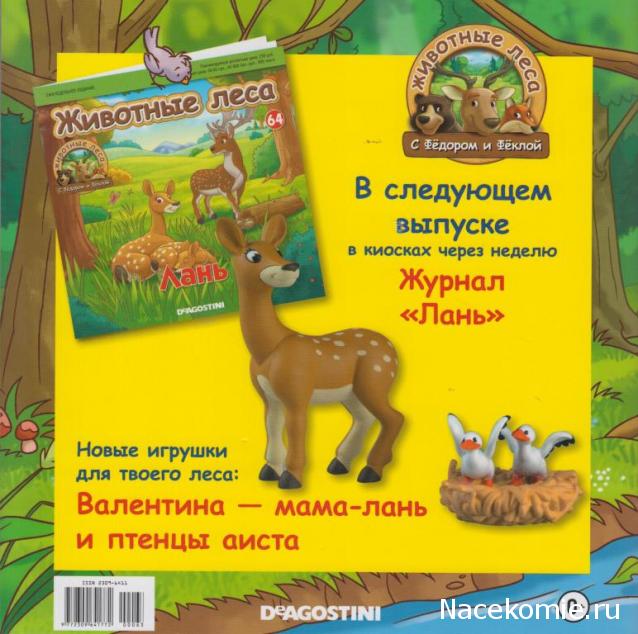 Животные Леса №63 - Папа - цапля Аркадий и детёныш росомахи Рома