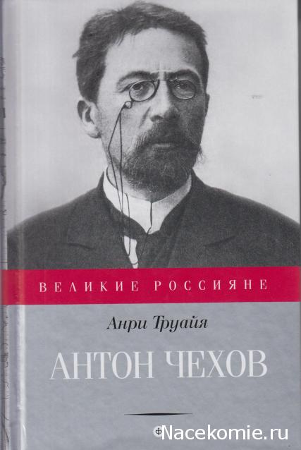 Великие россияне - книжная серия - Амфора