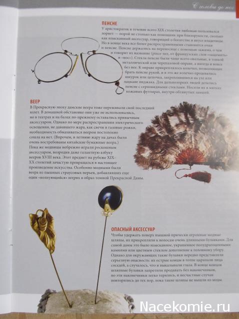 История моды - ДеАгостини - тест