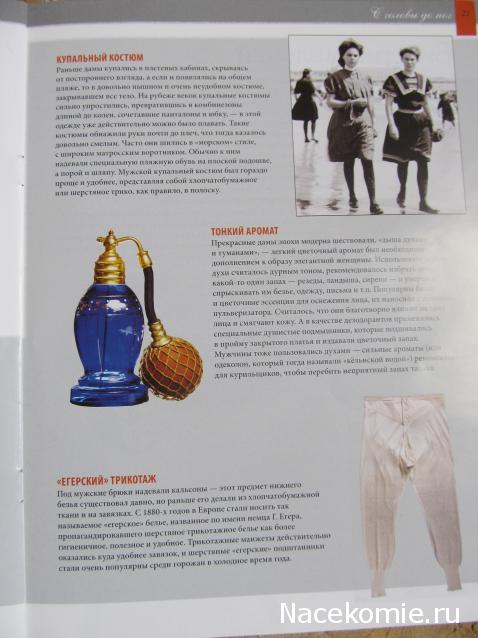 История моды - ДеАгостини - тест