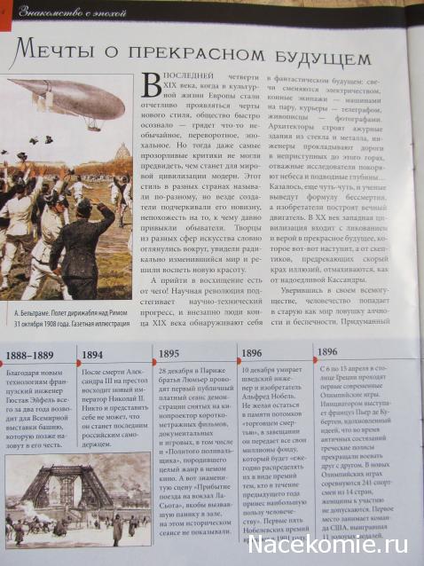 История моды - ДеАгостини - тест