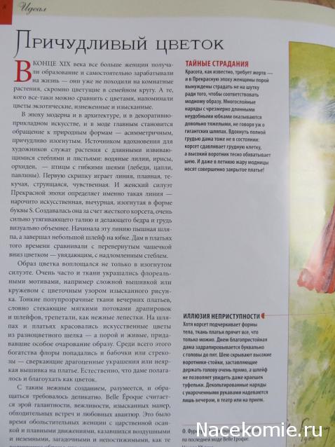 История моды - ДеАгостини - тест